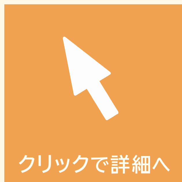 カーソルの画像。詳細説明ページへのリンクです。
