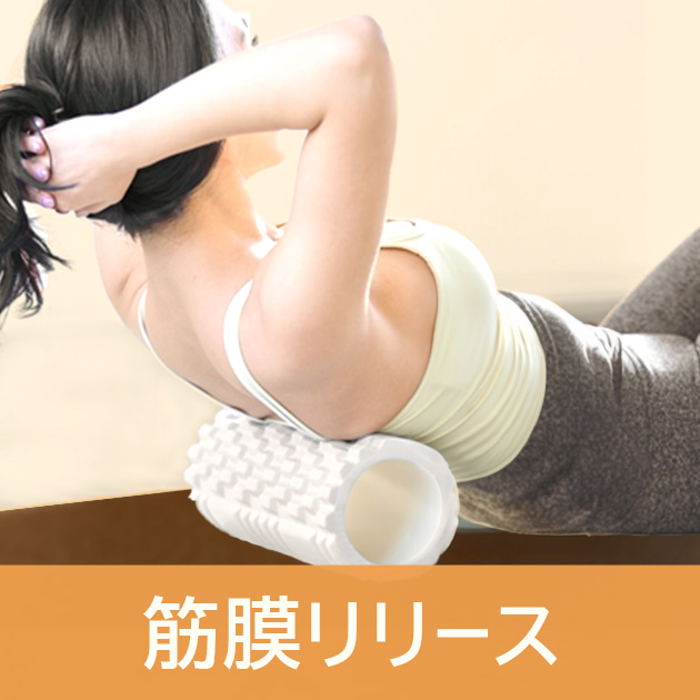 筋膜リリースをしている写真。詳細説明ページへのリンクです。